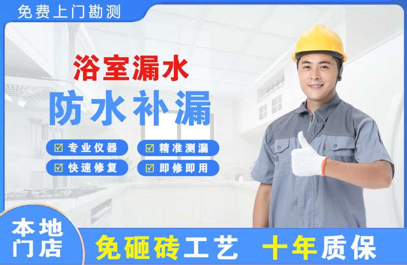 滦县浴室漏水维修